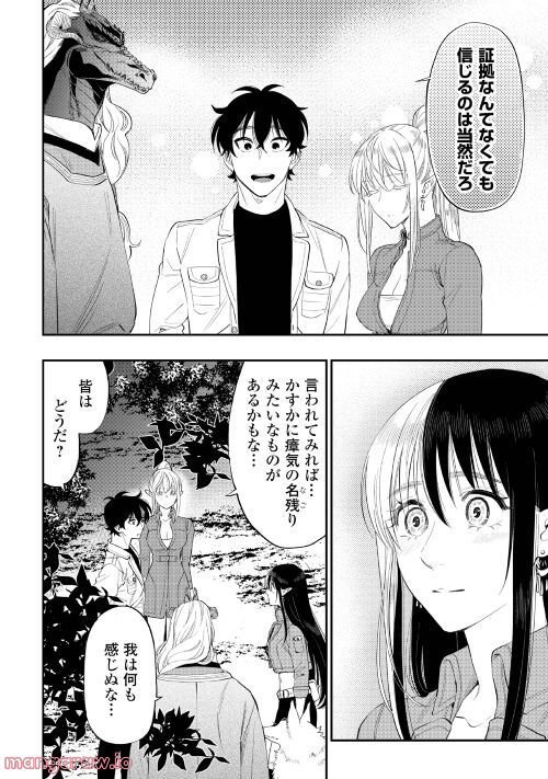 THE NEW GATE ザ・ニュー・ゲート 第85話 - Page 5