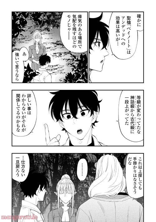 THE NEW GATE ザ・ニュー・ゲート 第85話 - Page 7