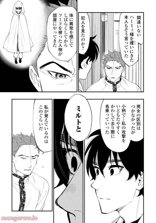 THE NEW GATE ザ・ニュー・ゲート 第85話 - Page 12