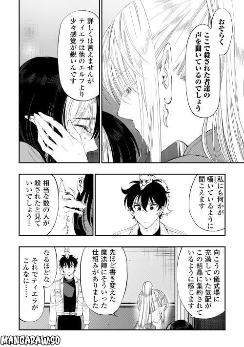 THE NEW GATE ザ・ニュー・ゲート 第89話 - Page 6