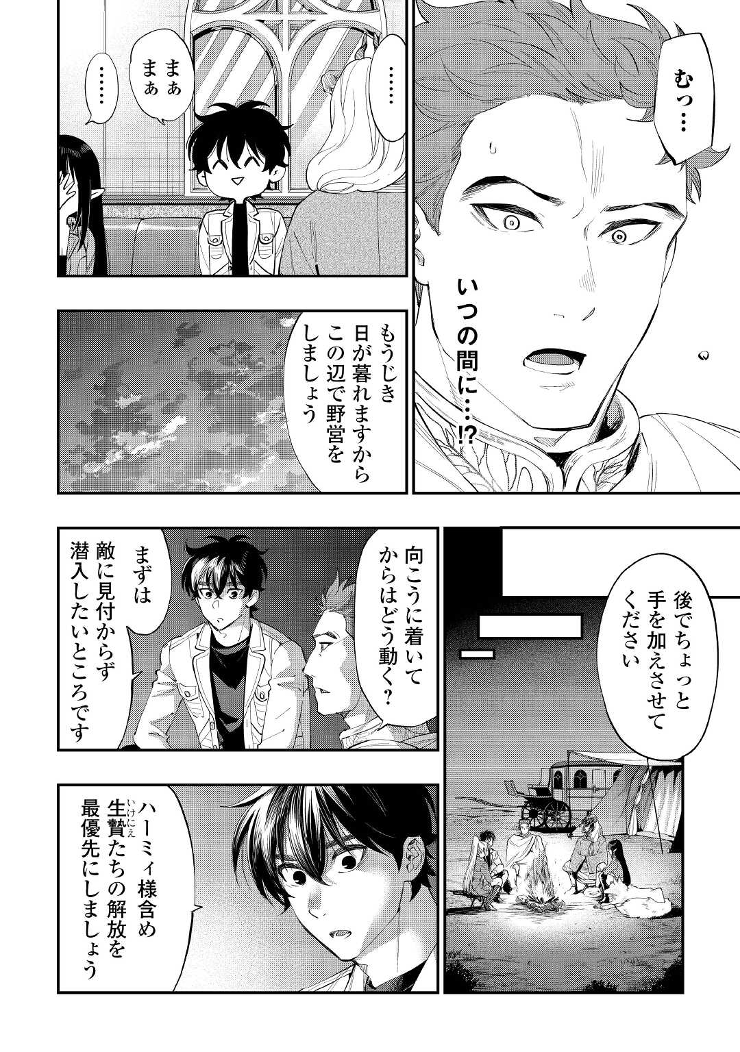 THE NEW GATE ザ・ニュー・ゲート 第86話 - Page 4