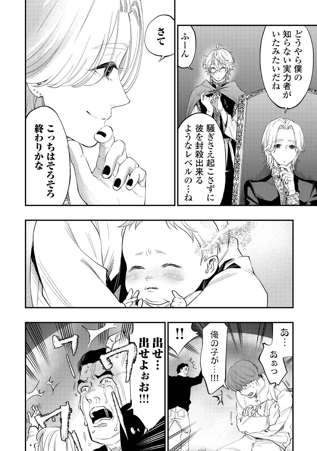 THE NEW GATE ザ・ニュー・ゲート 第86話 - Page 16