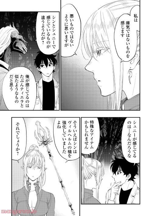 THE NEW GATE ザ・ニュー・ゲート 第85話 - Page 6