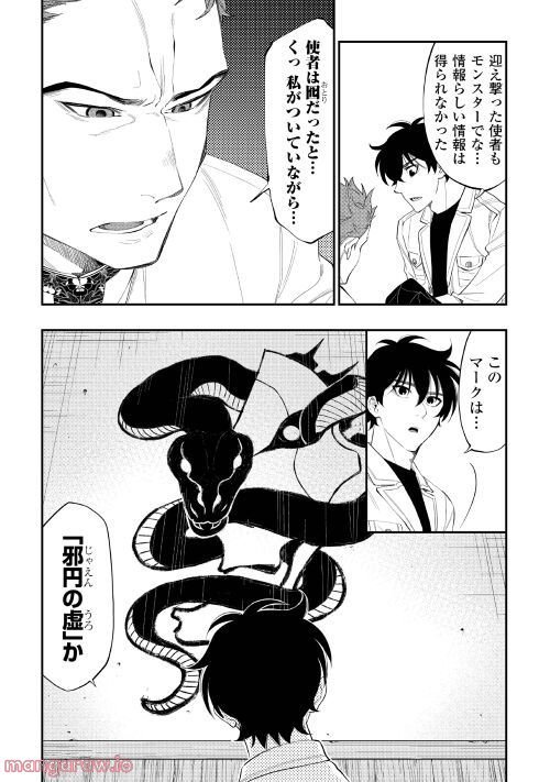 THE NEW GATE ザ・ニュー・ゲート 第85話 - Page 11