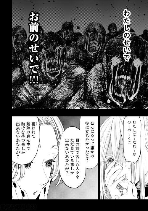 THE NEW GATE ザ・ニュー・ゲート 第91話 - Page 14