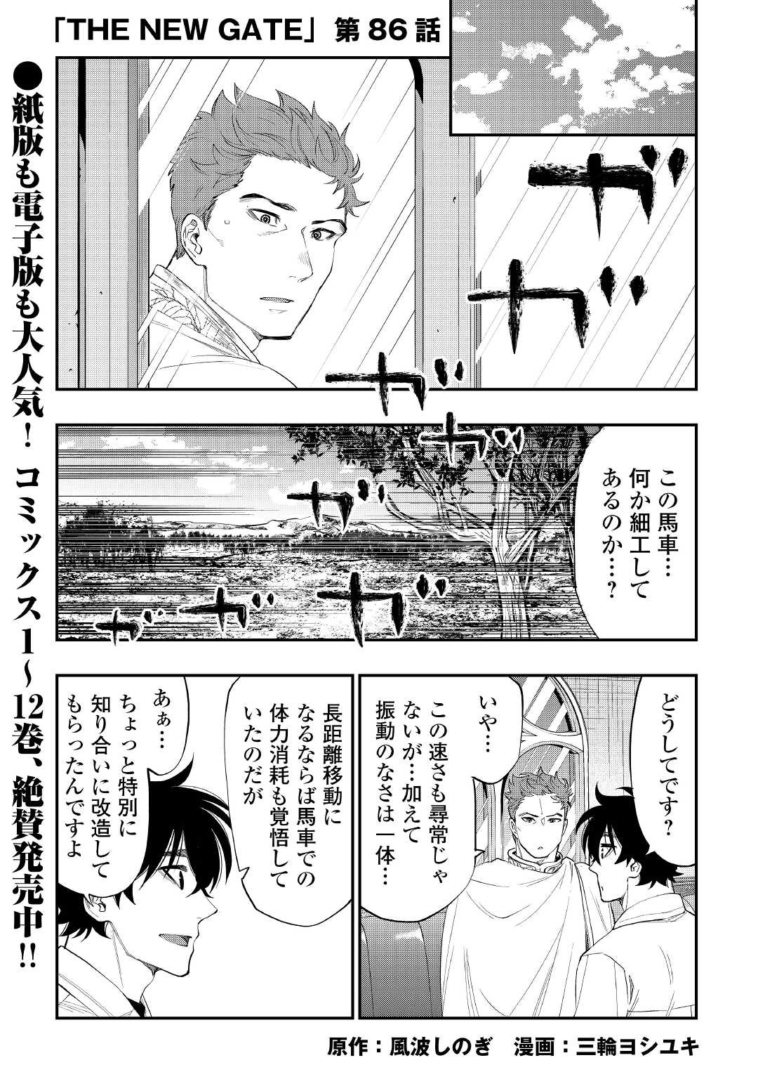 THE NEW GATE ザ・ニュー・ゲート 第86話 - Page 1