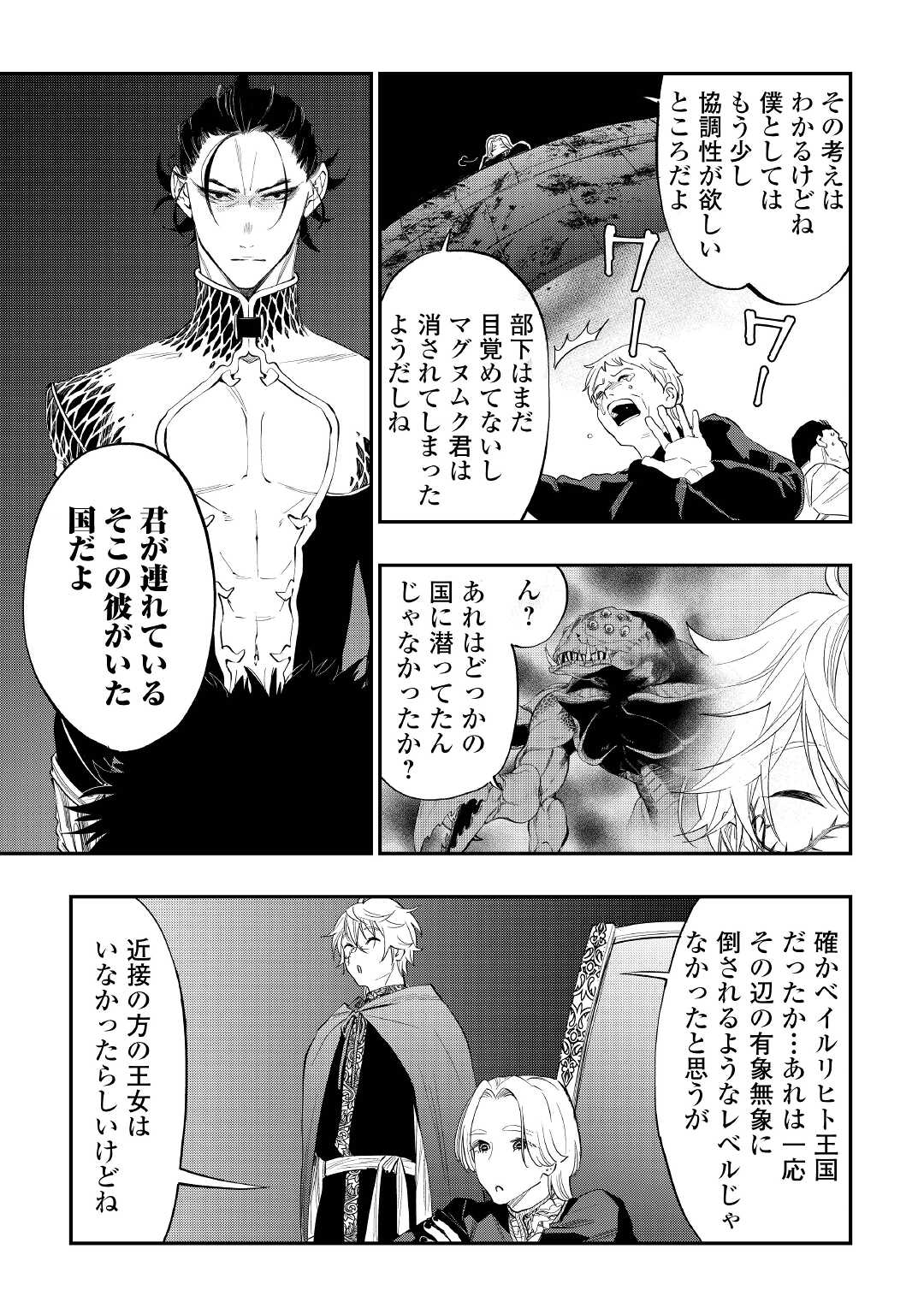 THE NEW GATE ザ・ニュー・ゲート 第86話 - Page 15