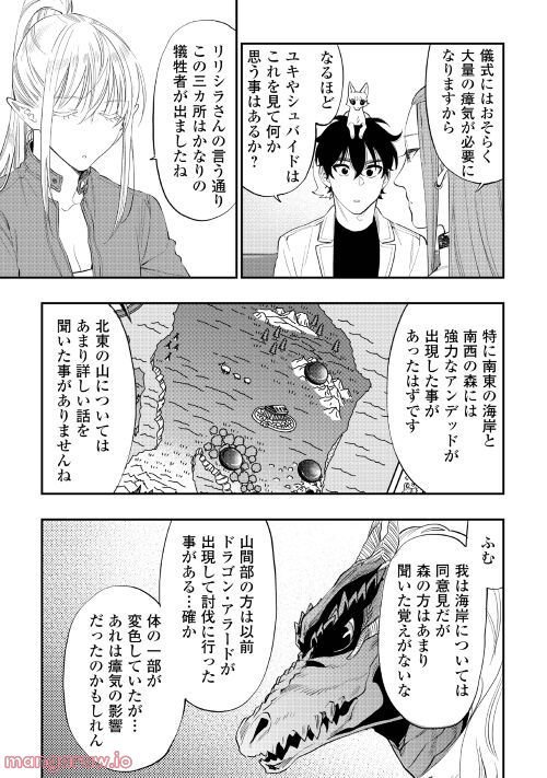 THE NEW GATE ザ・ニュー・ゲート 第85話 - Page 18