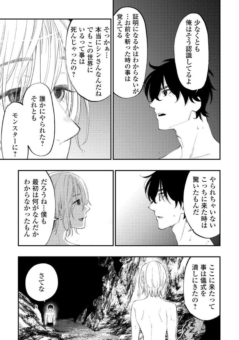 THE NEW GATE ザ・ニュー・ゲート 第88話 - Page 3