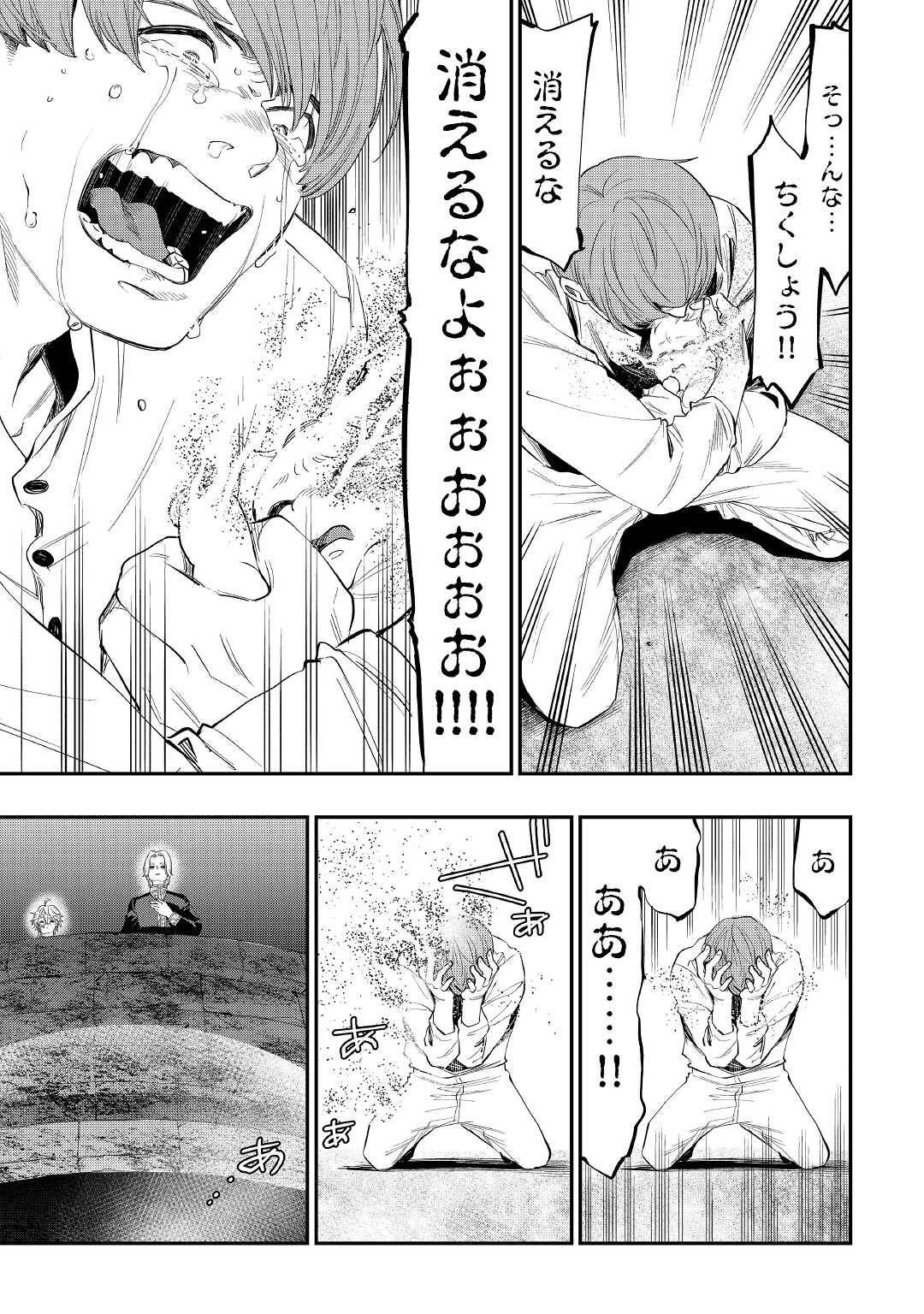 THE NEW GATE ザ・ニュー・ゲート 第86話 - Page 17
