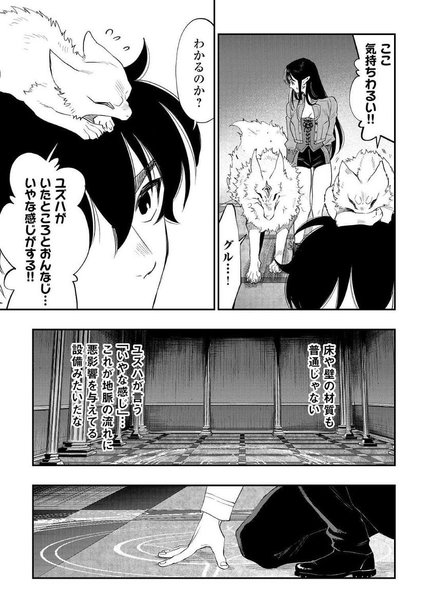 THE NEW GATE ザ・ニュー・ゲート 第88話 - Page 21