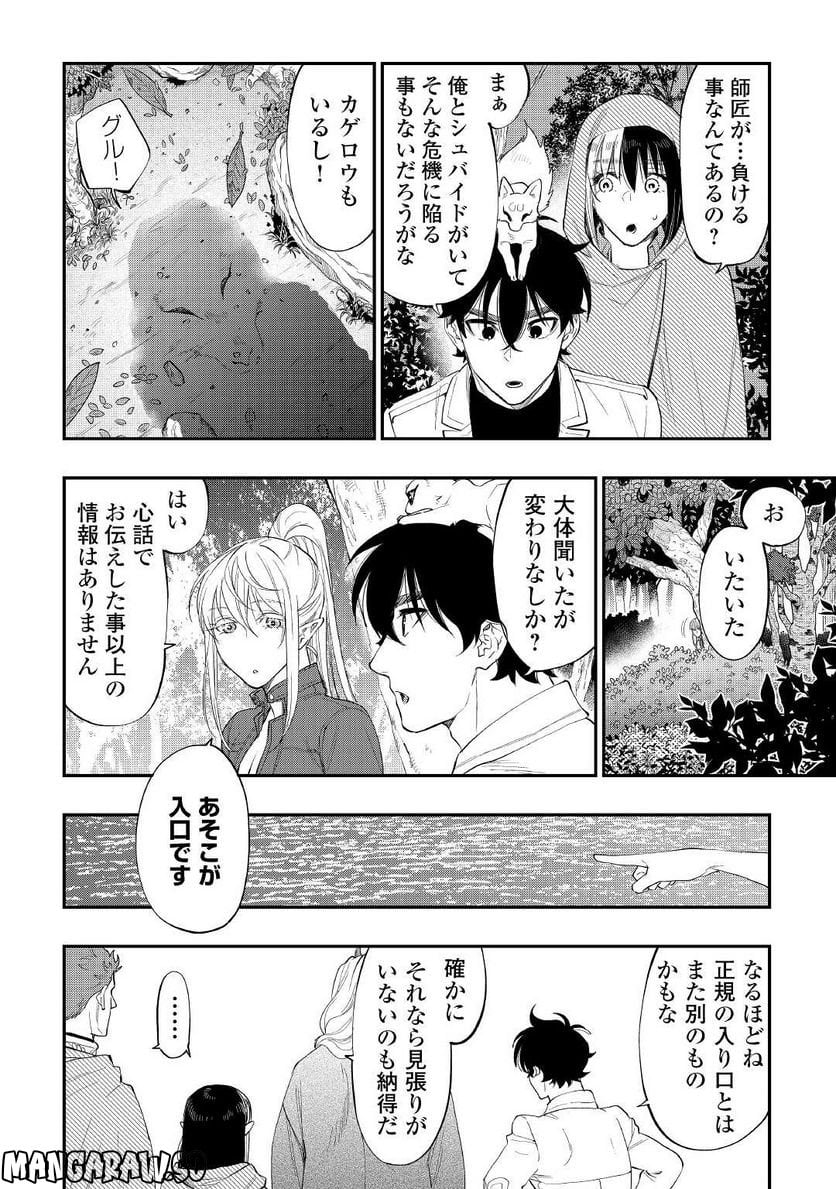 THE NEW GATE ザ・ニュー・ゲート 第87話 - Page 10