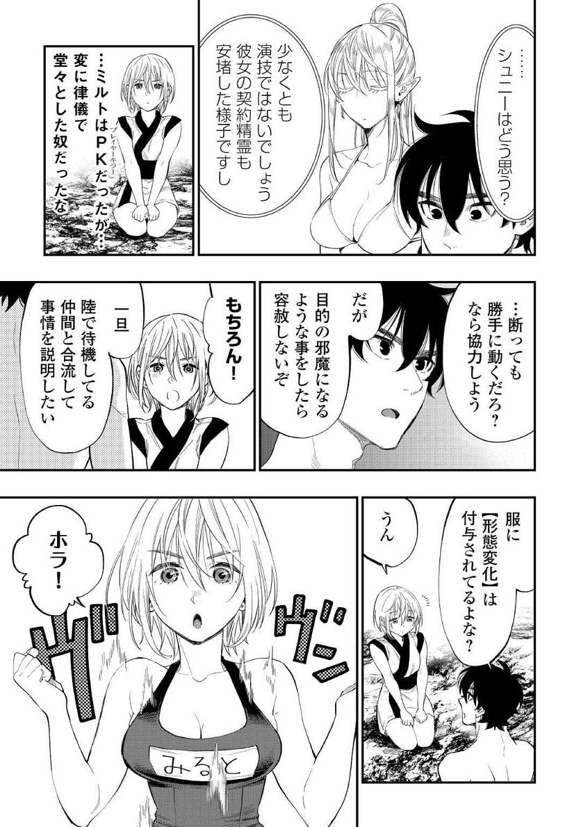 THE NEW GATE ザ・ニュー・ゲート 第88話 - Page 13