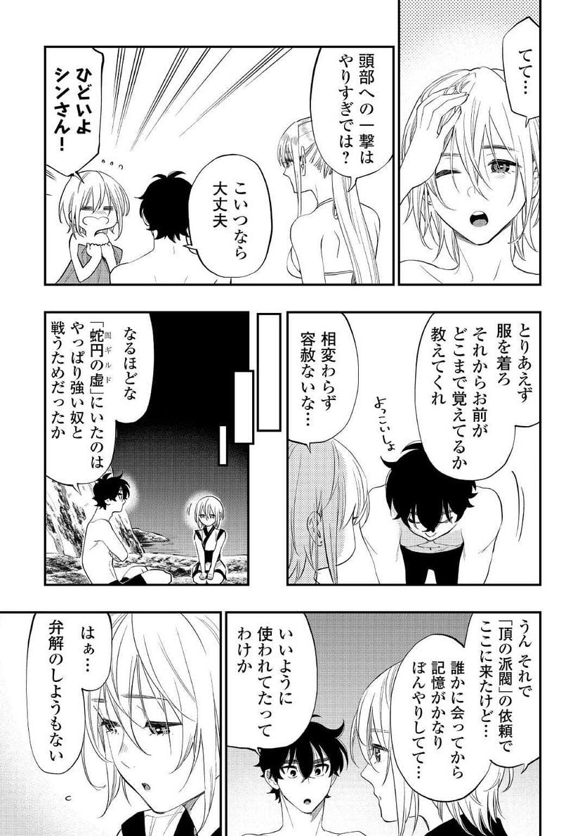THE NEW GATE ザ・ニュー・ゲート 第88話 - Page 11