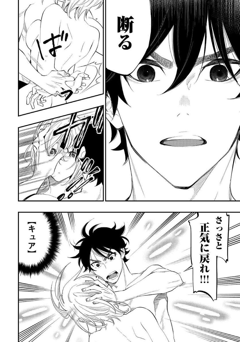 THE NEW GATE ザ・ニュー・ゲート 第88話 - Page 8