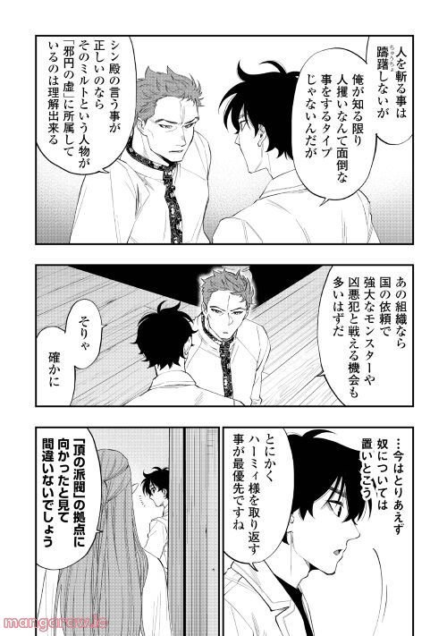 THE NEW GATE ザ・ニュー・ゲート 第85話 - Page 15