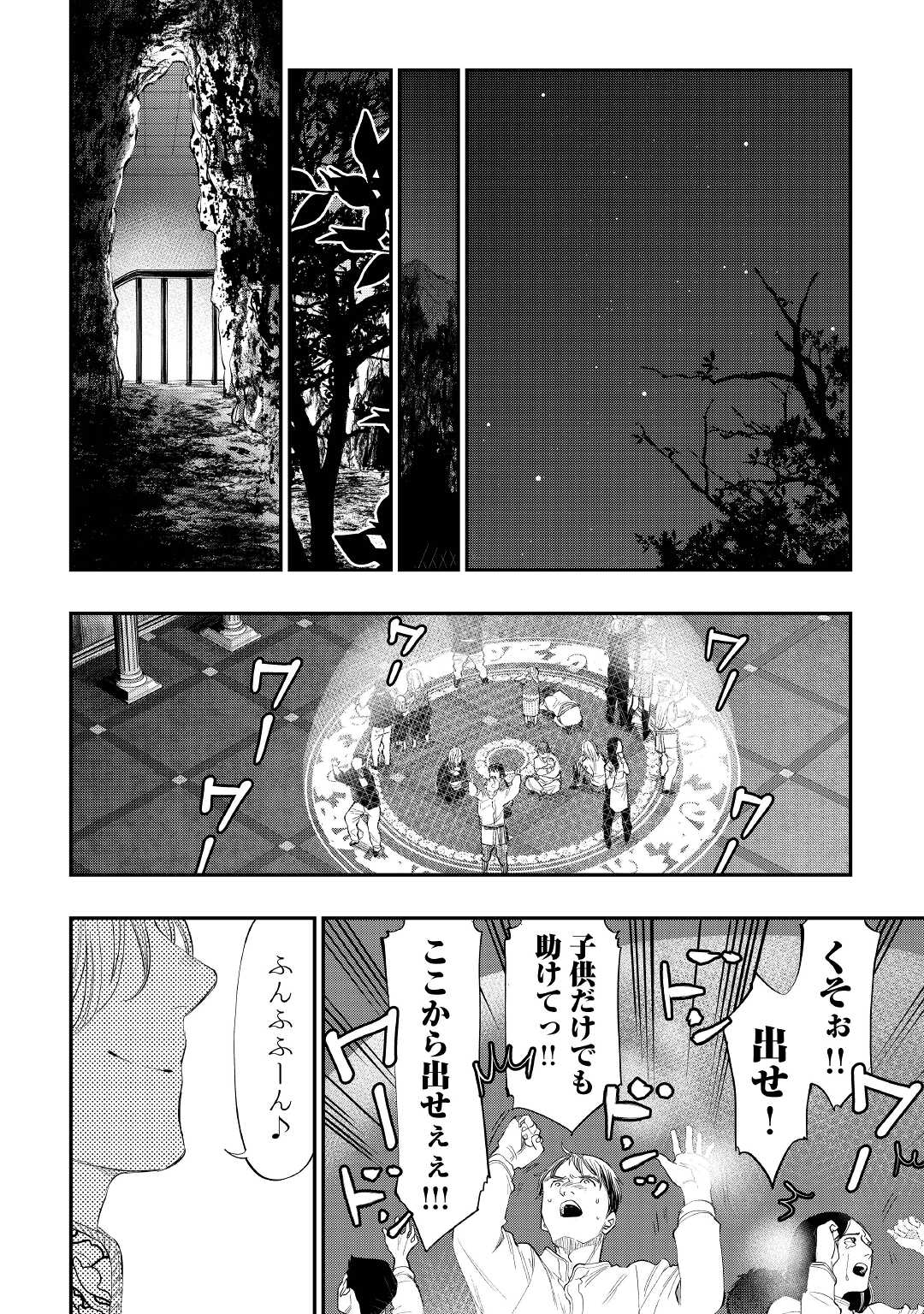 THE NEW GATE ザ・ニュー・ゲート 第86話 - Page 12