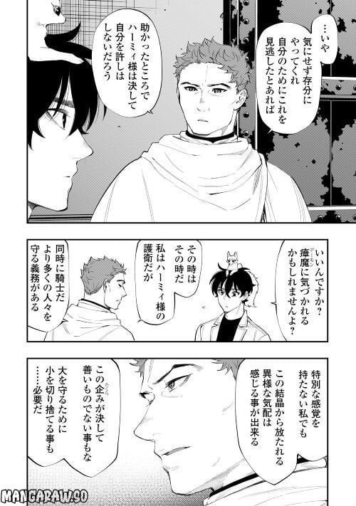 THE NEW GATE ザ・ニュー・ゲート 第89話 - Page 8