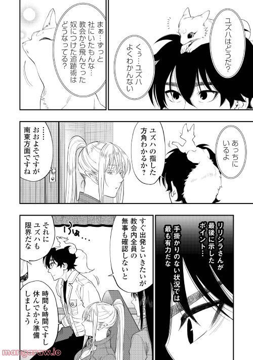 THE NEW GATE ザ・ニュー・ゲート 第85話 - Page 19