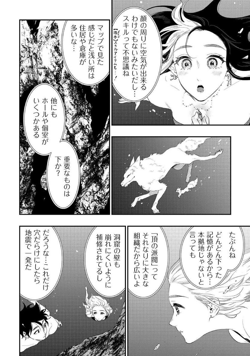THE NEW GATE ザ・ニュー・ゲート 第88話 - Page 18