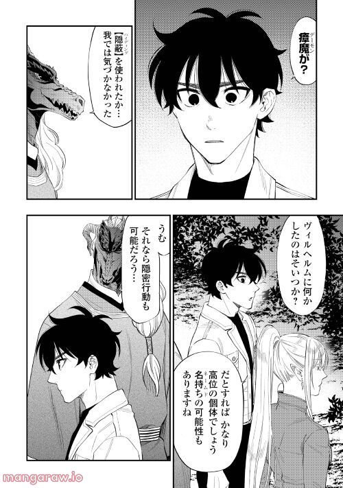 THE NEW GATE ザ・ニュー・ゲート 第85話 - Page 3