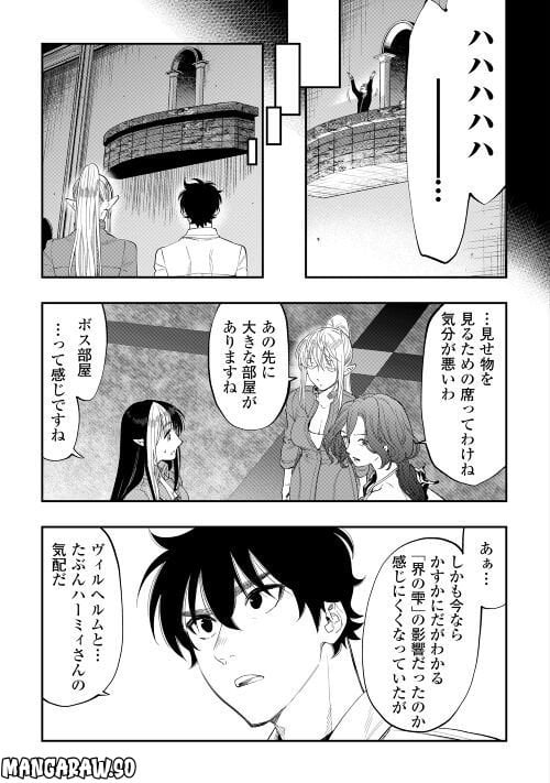 THE NEW GATE ザ・ニュー・ゲート 第91話 - Page 19