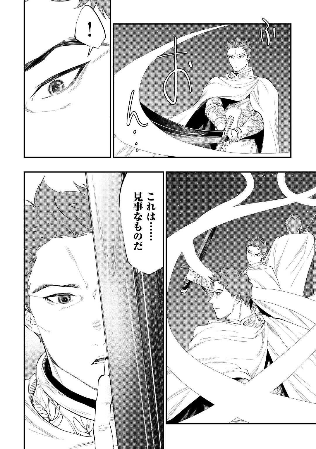 THE NEW GATE ザ・ニュー・ゲート 第86話 - Page 8
