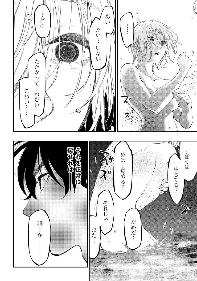 THE NEW GATE ザ・ニュー・ゲート 第88話 - Page 6