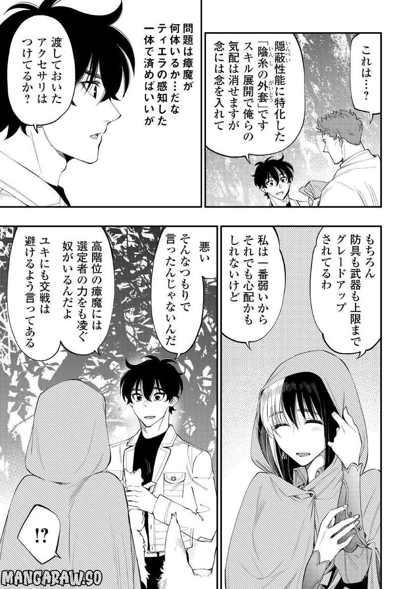 THE NEW GATE ザ・ニュー・ゲート 第87話 - Page 9