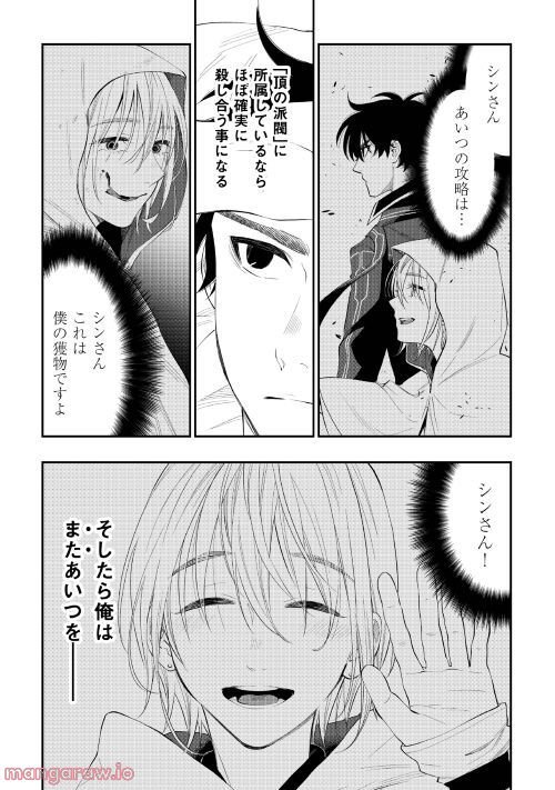 THE NEW GATE ザ・ニュー・ゲート 第85話 - Page 22