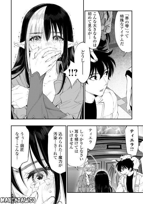 THE NEW GATE ザ・ニュー・ゲート 第89話 - Page 4