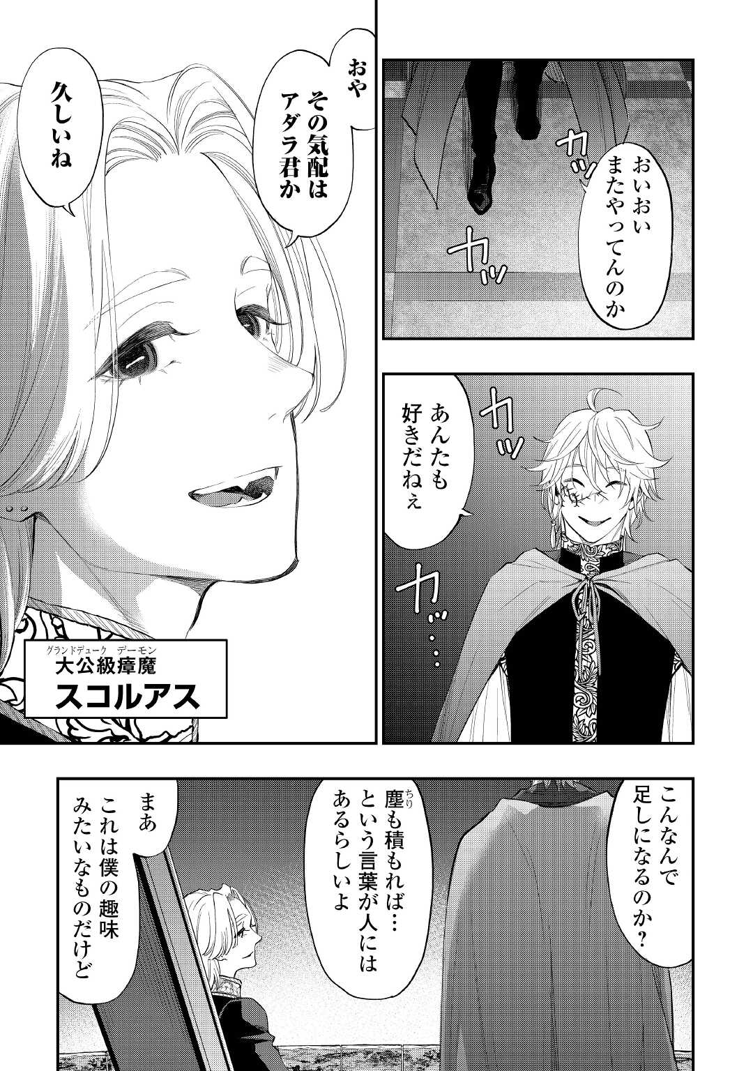 THE NEW GATE ザ・ニュー・ゲート 第86話 - Page 13