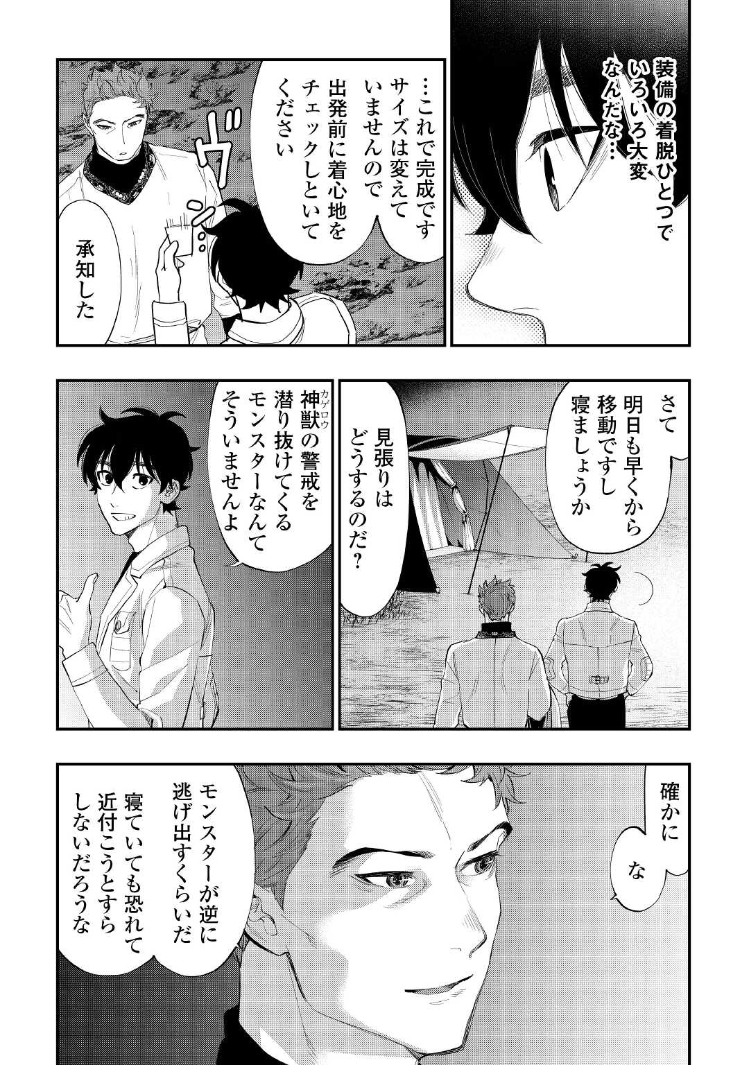 THE NEW GATE ザ・ニュー・ゲート 第86話 - Page 11