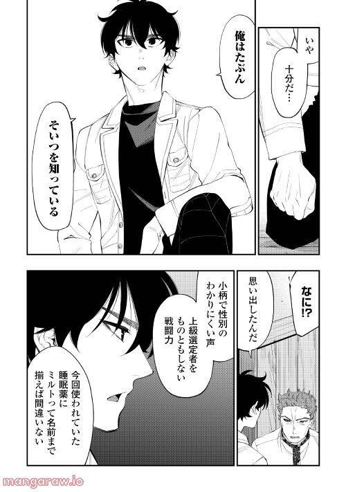THE NEW GATE ザ・ニュー・ゲート 第85話 - Page 13