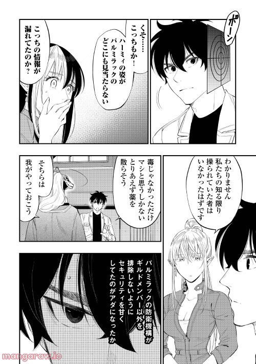 THE NEW GATE ザ・ニュー・ゲート 第85話 - Page 9