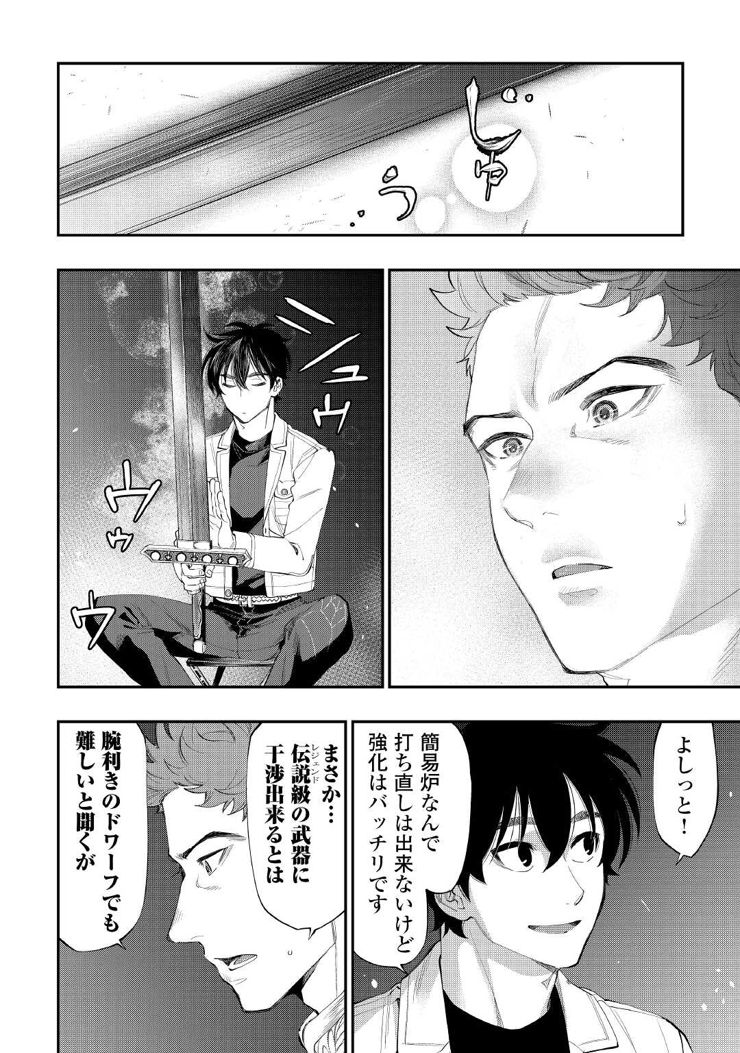 THE NEW GATE ザ・ニュー・ゲート 第86話 - Page 6