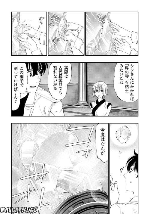 THE NEW GATE ザ・ニュー・ゲート 第89話 - Page 17