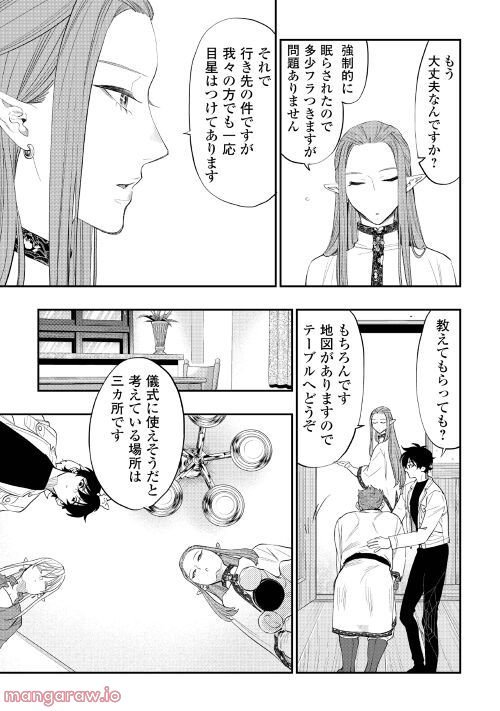 THE NEW GATE ザ・ニュー・ゲート 第85話 - Page 16
