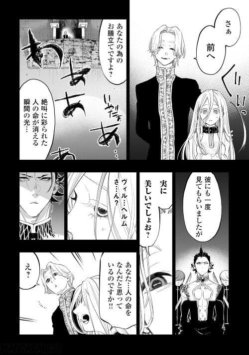 THE NEW GATE ザ・ニュー・ゲート 第91話 - Page 10