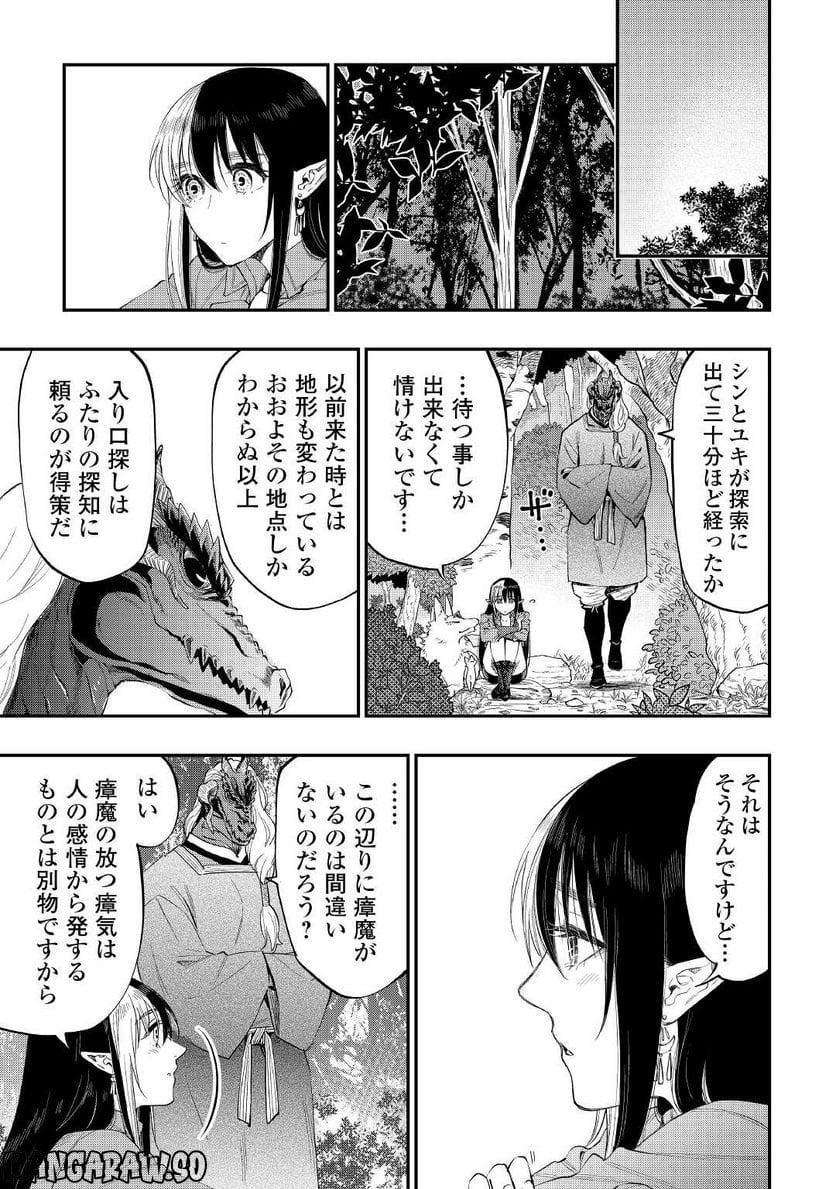 THE NEW GATE ザ・ニュー・ゲート 第87話 - Page 7