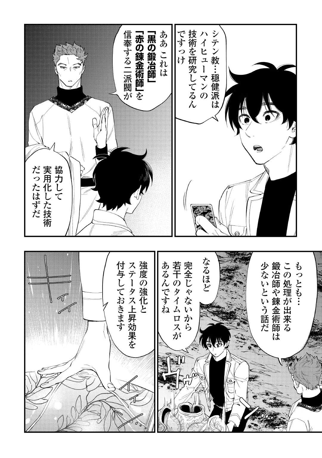 THE NEW GATE ザ・ニュー・ゲート 第86話 - Page 10