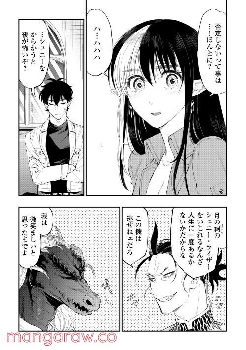 THE NEW GATE ザ・ニュー・ゲート 第81話 - Page 13