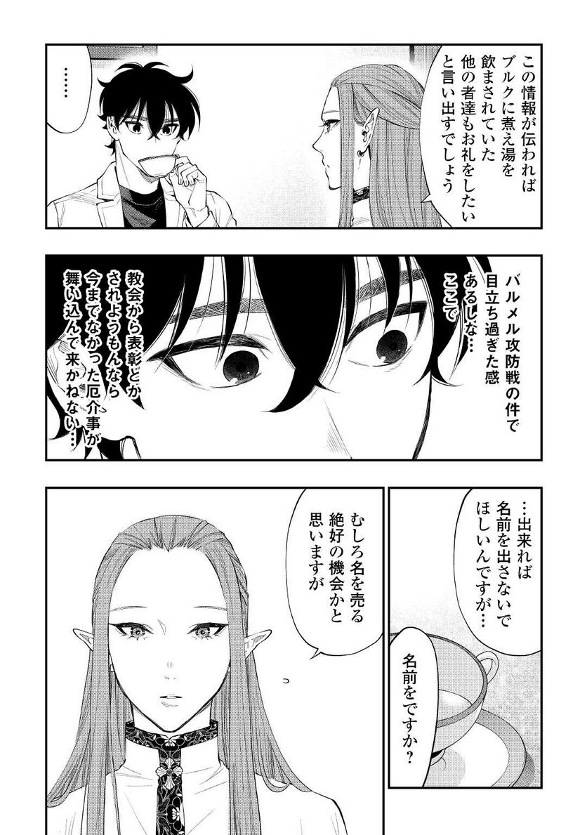 THE NEW GATE ザ・ニュー・ゲート 第79話 - Page 2