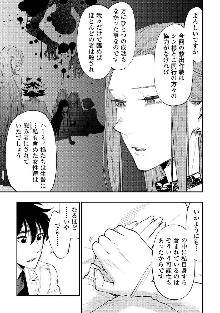 THE NEW GATE ザ・ニュー・ゲート 第79話 - Page 7