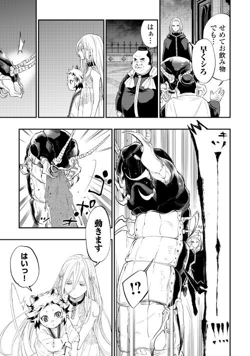THE NEW GATE ザ・ニュー・ゲート 第82話 - Page 13