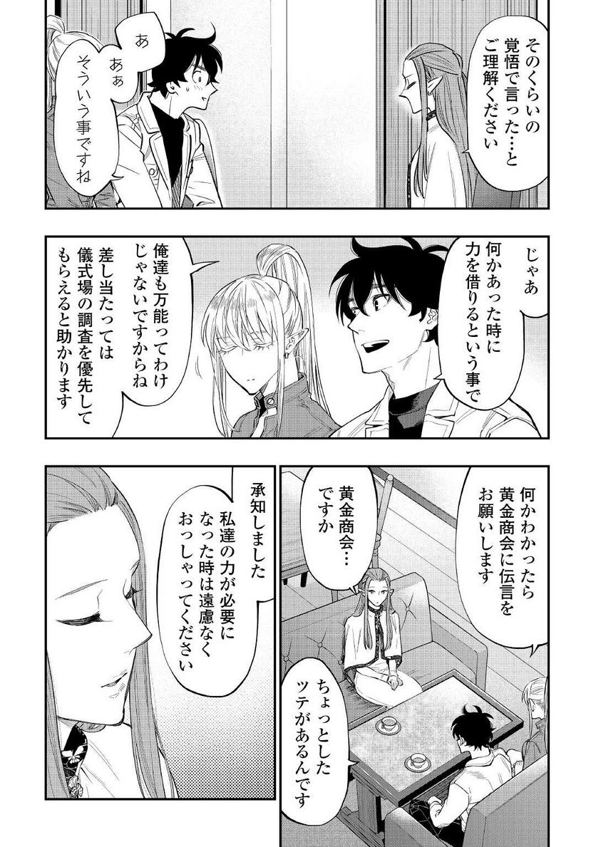 THE NEW GATE ザ・ニュー・ゲート 第79話 - Page 8