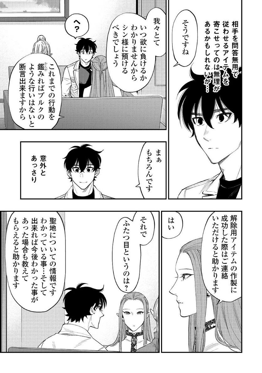 THE NEW GATE ザ・ニュー・ゲート 第79話 - Page 5