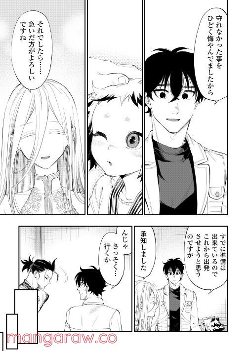 THE NEW GATE ザ・ニュー・ゲート 第81話 - Page 7