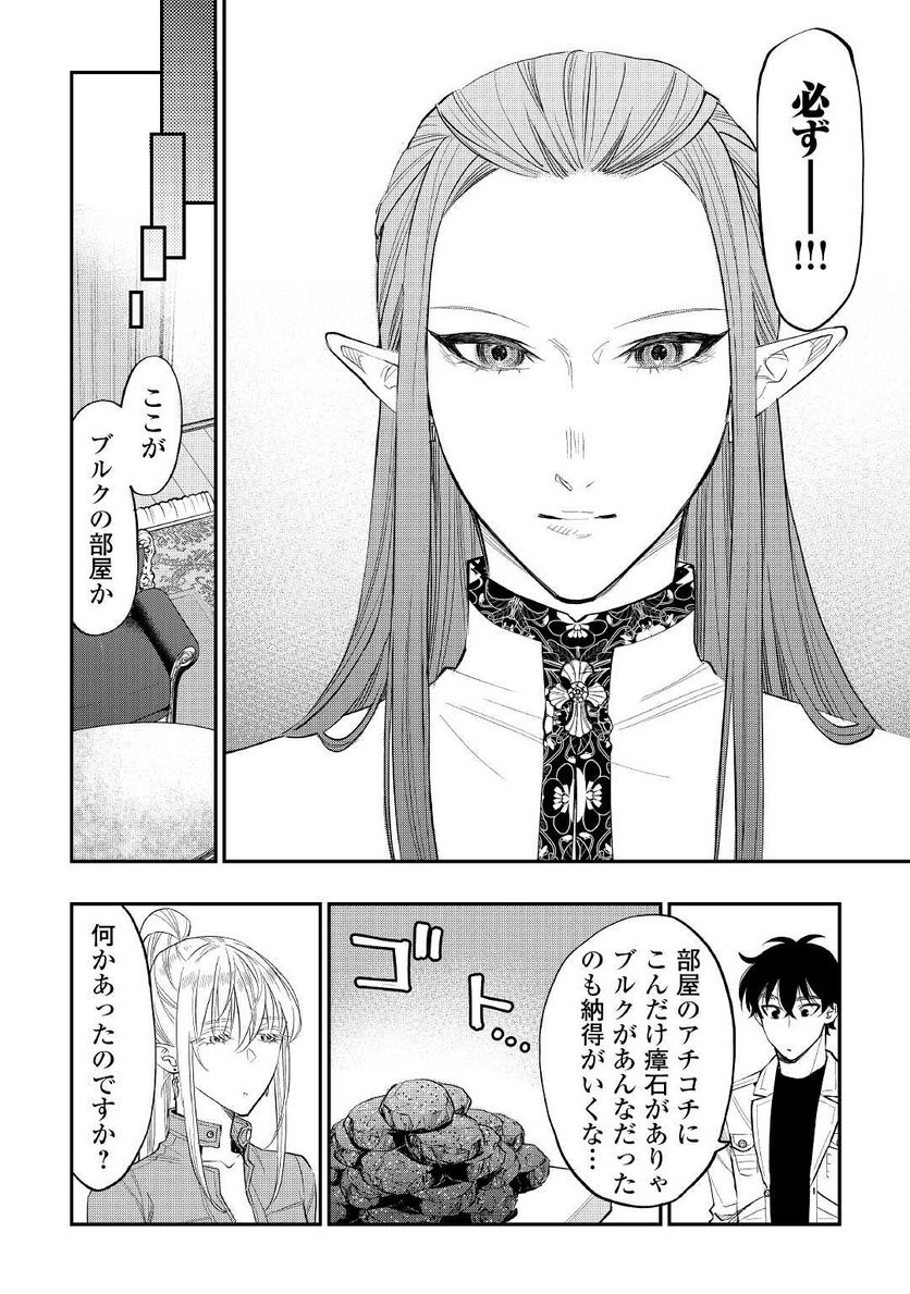 THE NEW GATE ザ・ニュー・ゲート 第80話 - Page 18
