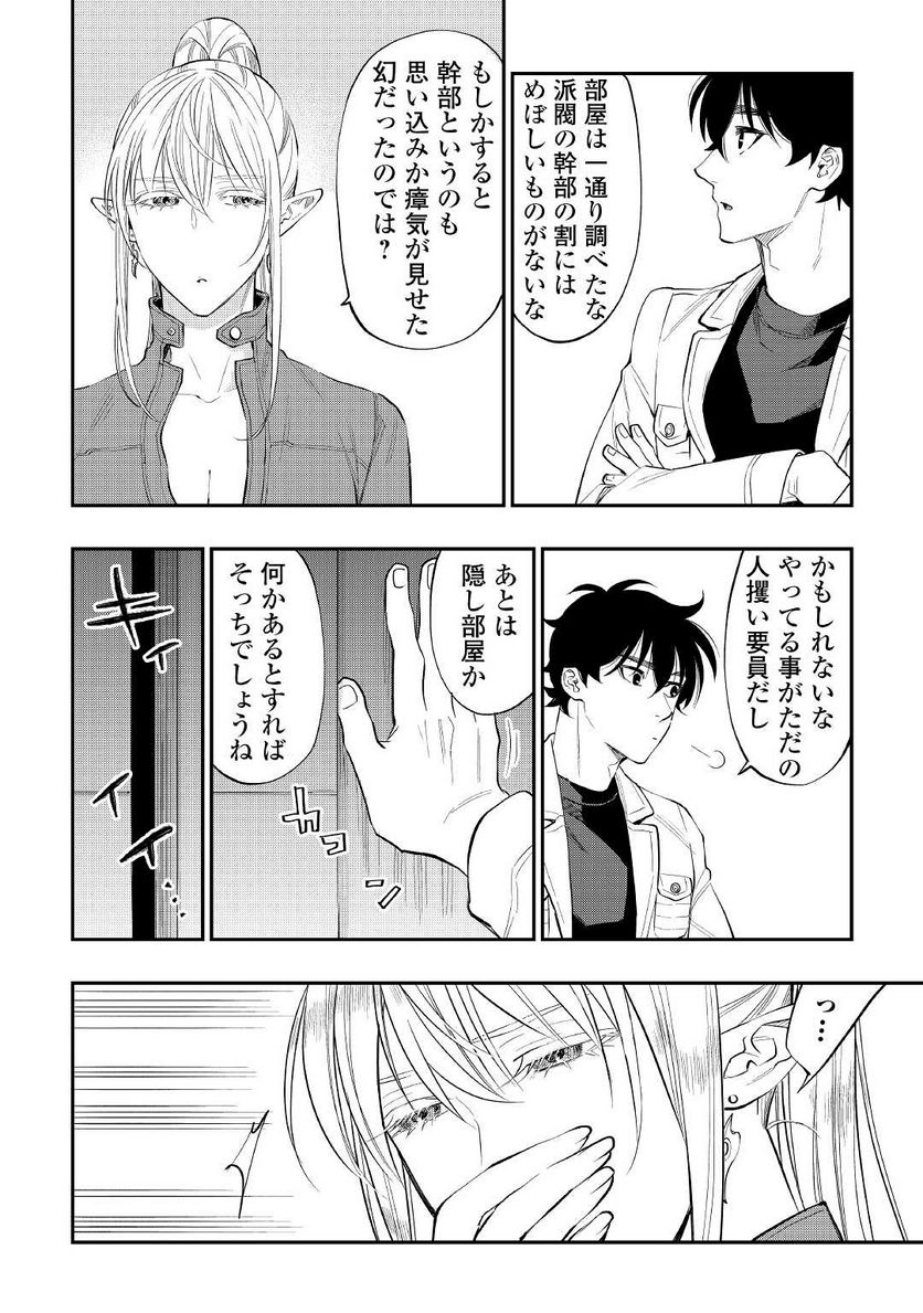 THE NEW GATE ザ・ニュー・ゲート 第80話 - Page 22